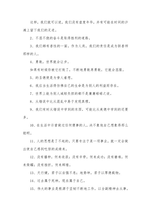 关于努力奋斗的励志名言：青春不奋斗,你的青春用来干嘛