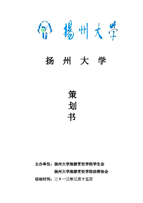 315维权辩论赛策划