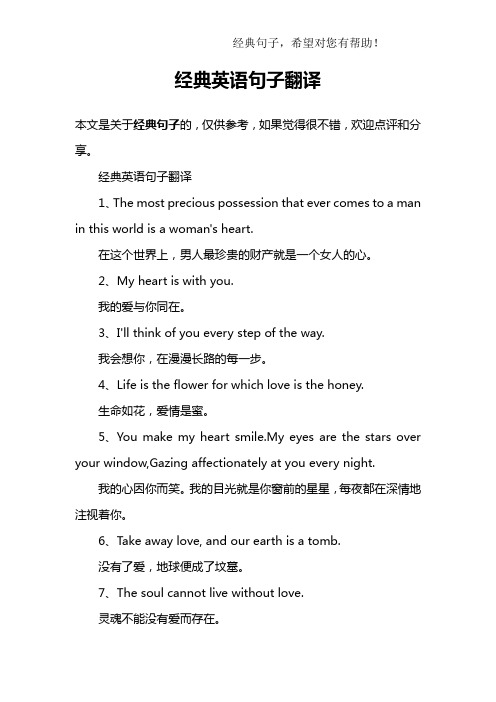 经典英语句子翻译
