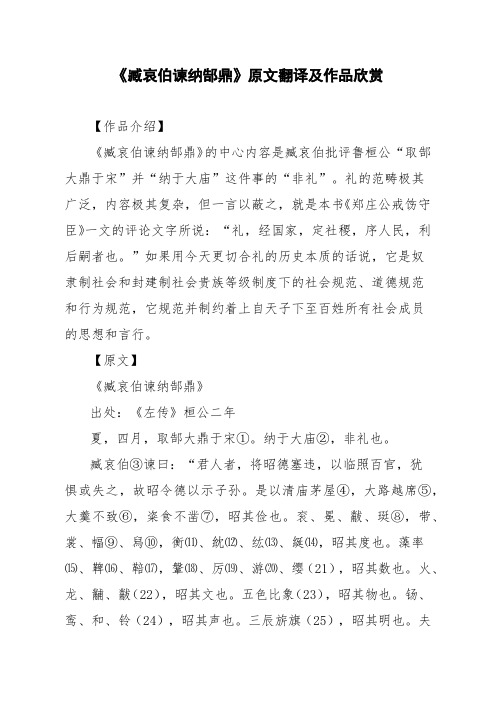 文言文《臧哀伯谏纳郜鼎》原文翻译及作品欣赏