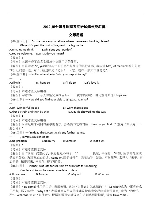 2019届高考英语专题复习历年真题分类汇编：交际用语