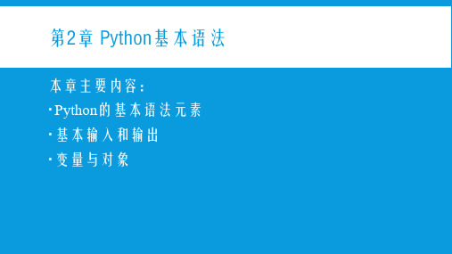 Python基本语法