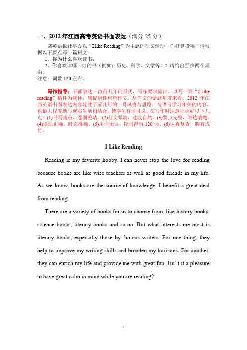 历年高考江西英语作文