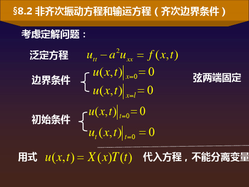 非齐次方程的冲量定理法求解