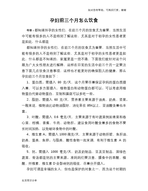 孕妇前三个月怎么饮食