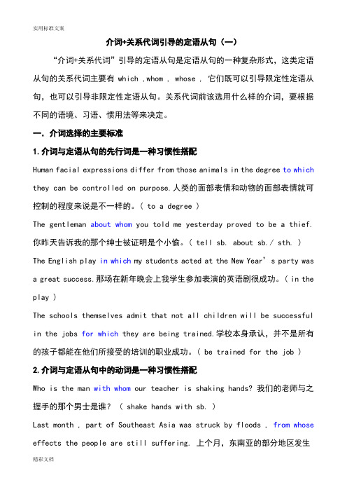 介词加关系代词引导的定语从句