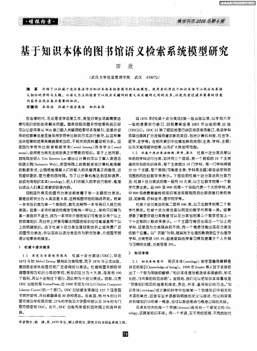 基于知识本体的图书馆语义检索系统模型研究
