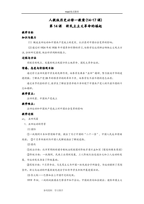 历史人教版高中必修1人教版历史必修一教案(14-17课)