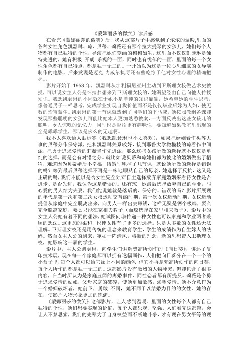 蒙娜丽莎的微笑 读后感