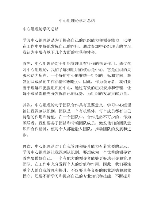 中心组理论学习总结