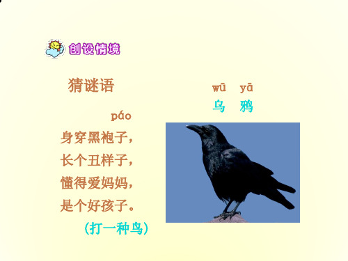 部编版小学语文一年级上册《乌鸦喝水》