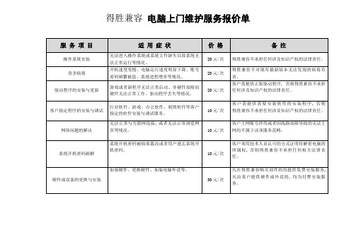 电脑维护服务报价单