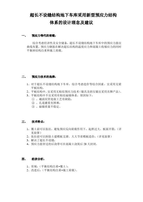 超长不设缝结构
