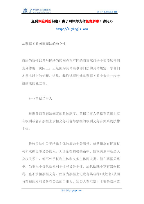 从票据关系考察商法的独立性