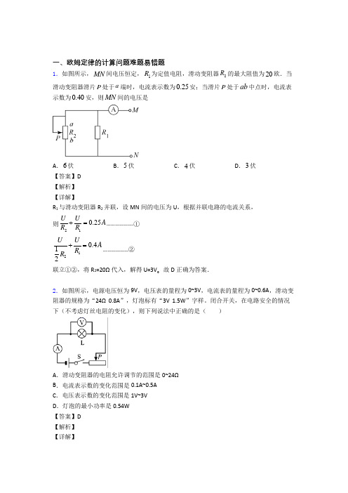 2020-2021【物理】物理欧姆定律的计算的专项培优练习题含答案
