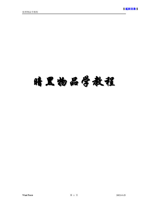 暗黑破坏神II物品学教程