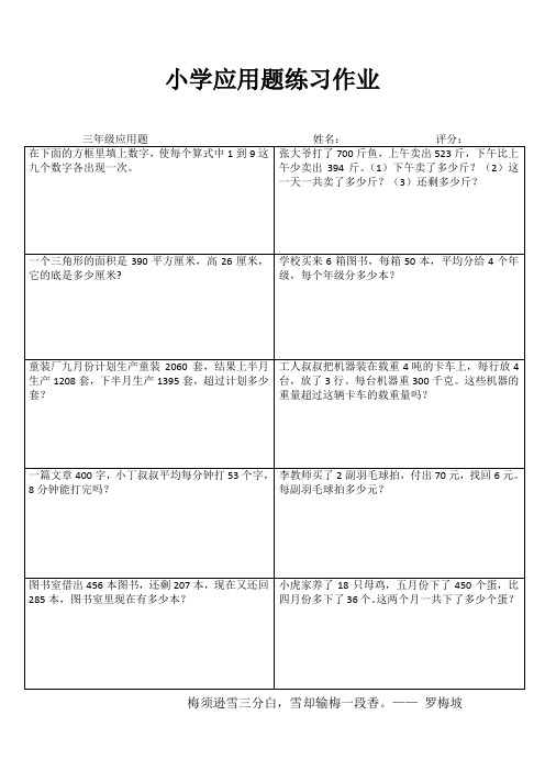 小学三年级数学精作细练I (52)