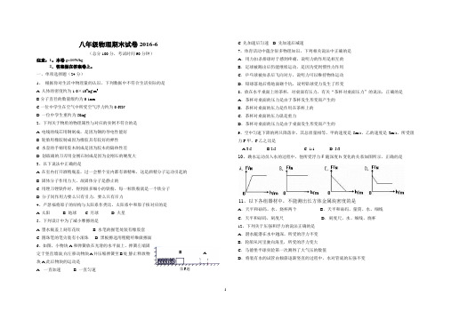 2016八年级物理期末试卷