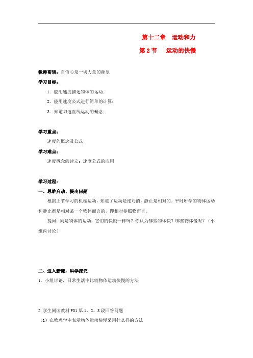 山东省泰安市新泰实验中学—九年级物理上册 12.2《运