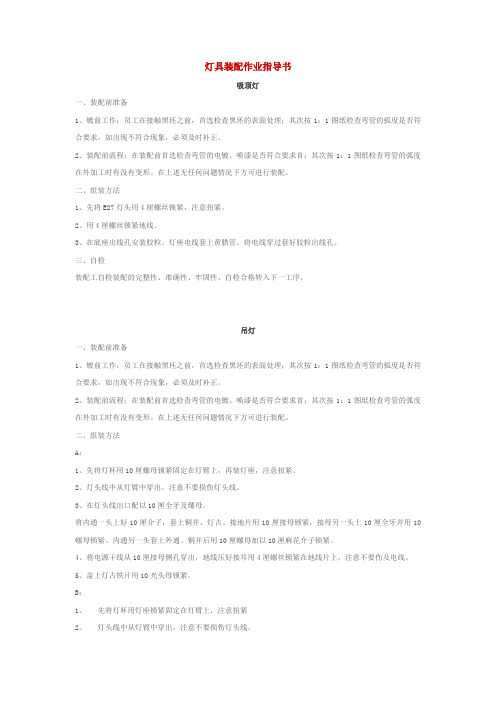灯具装配作业指导书
