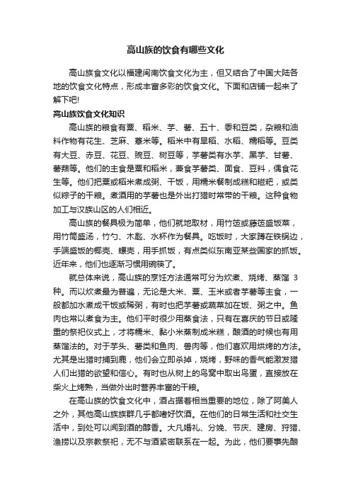 高山族的饮食有哪些文化