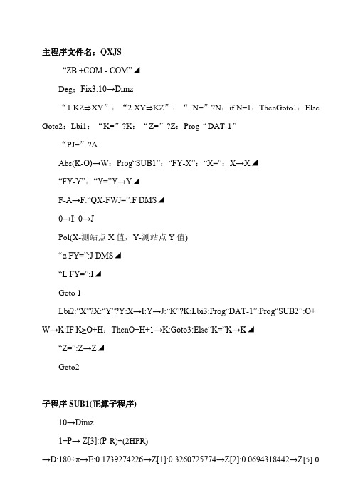 fx-5800p  程序文件