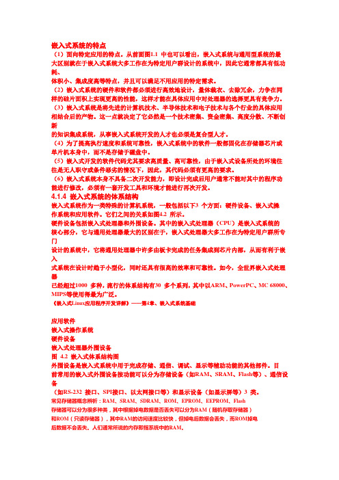嵌入式系统的特点