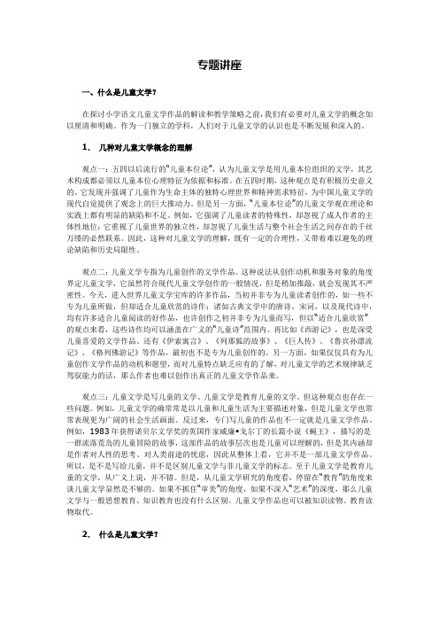 小学语文儿童文学作品的解读与教学