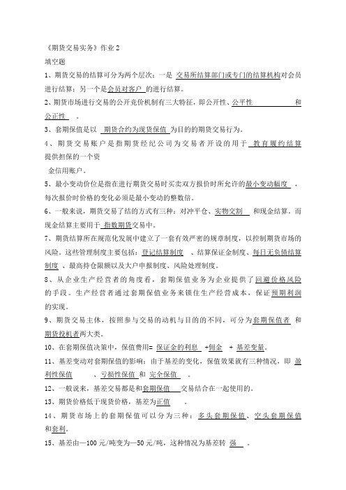 期货交易实务作业2