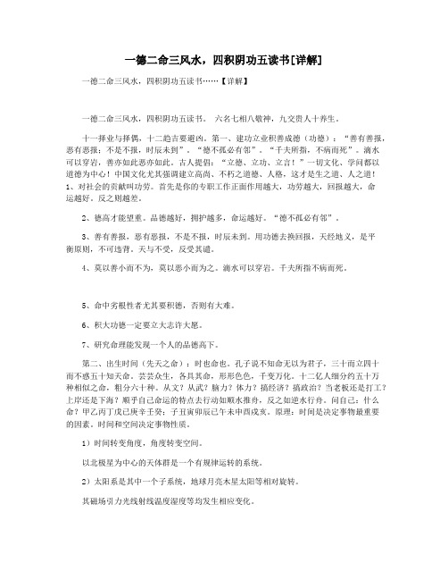 一德二命三风水,四积阴功五读书[详解]
