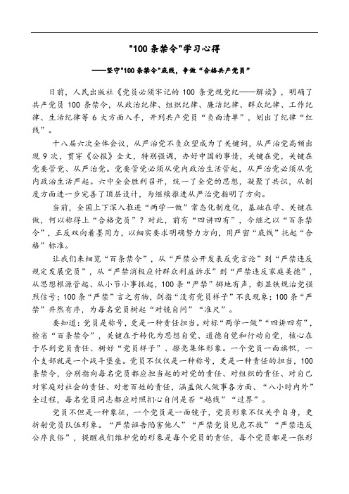 100条禁令学习心得
