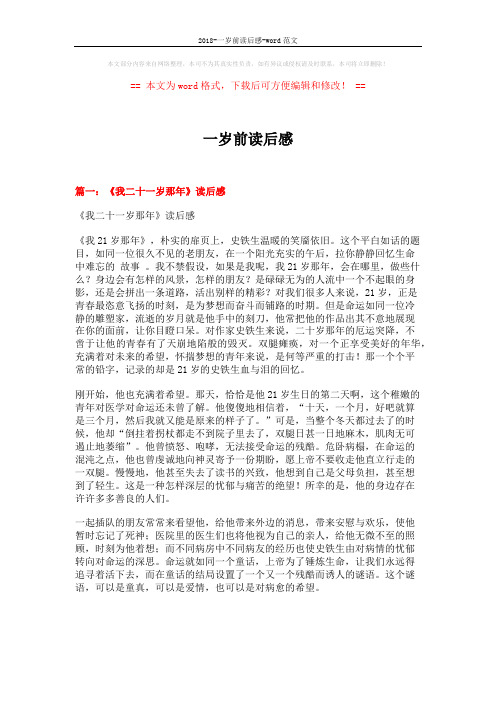 2018-一岁前读后感-word范文 (6页)
