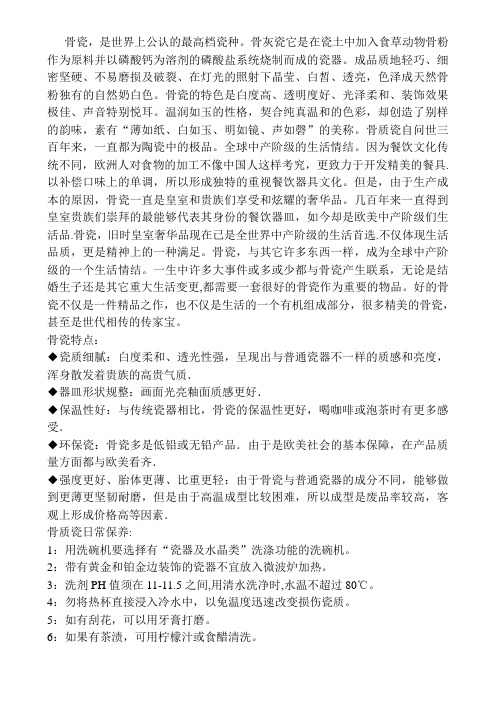 什么是骨瓷
