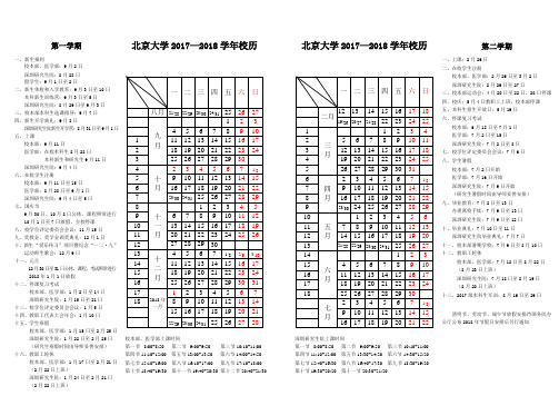 校历2017-2018