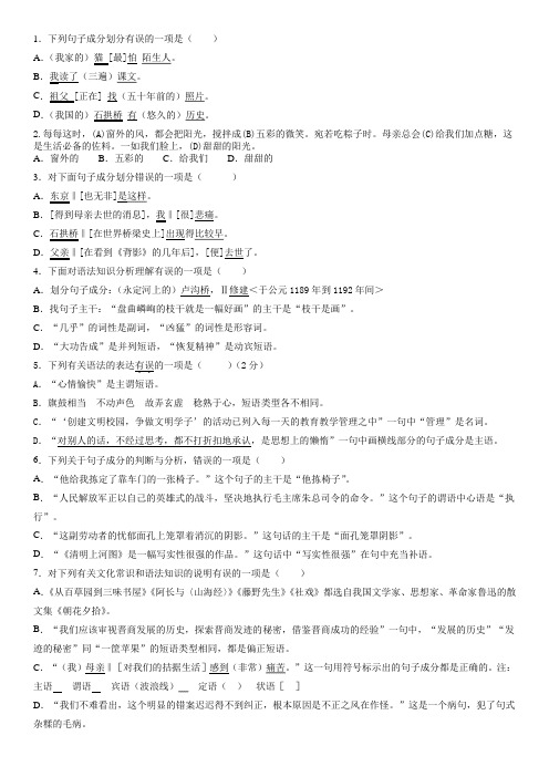 八年级句子成分小卷考