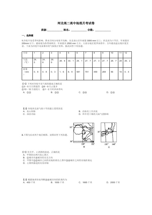 河北高二高中地理月考试卷带答案解析
