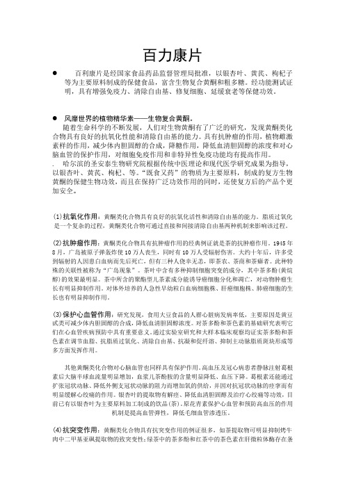 神奇的复合生物黄酮