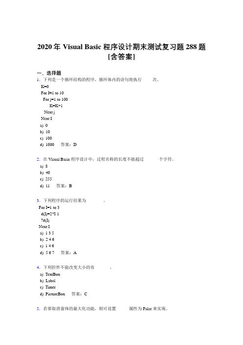 精选新版2020年VisualBasic程序设计期末考核题库完整版288题(含参考答案)