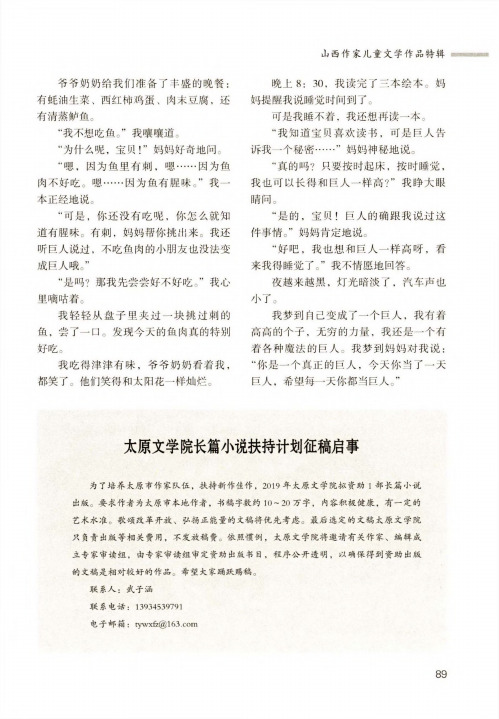 太原文学院长篇小说扶持计划征稿启事