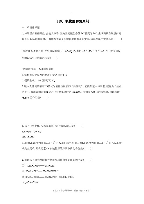 2021学年高一化学寒假作业(15)氧化剂和还原剂新人教版