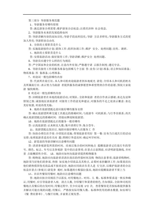 导游服务规范