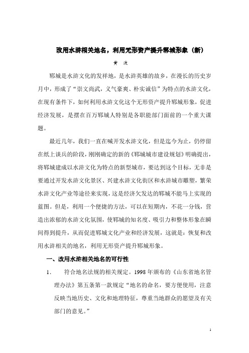 改用水浒相关地名,利用无形资产提升郓城形象