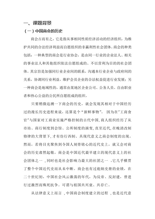 我国现行商会的运营模式