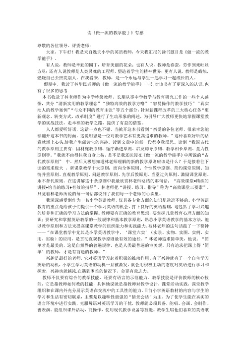 读做一流的教学能手