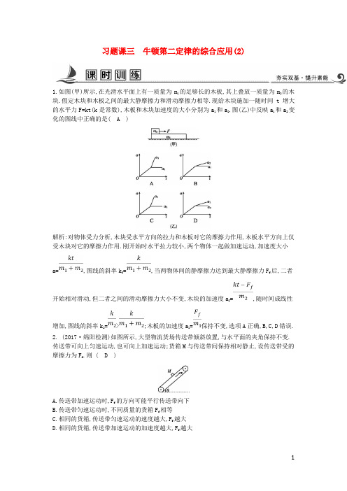 2017_2018版高中物理第四章牛顿运动定律习题课三牛顿第二定律的综合应用(2)练习新人教版必修1