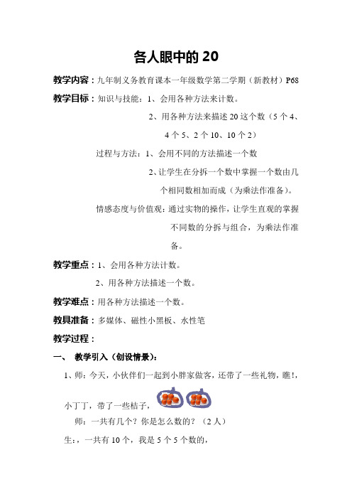 一年级下册数学教案-6.4各人眼中的20▏沪教版(1)