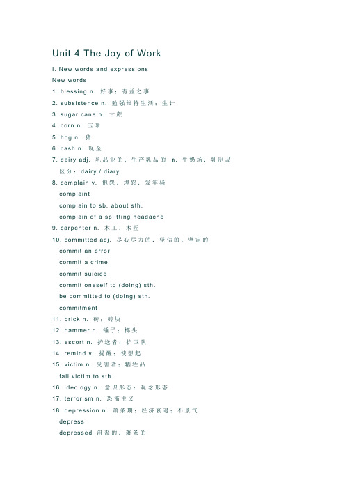 2013年新版自考英语(二)第四单元讲义