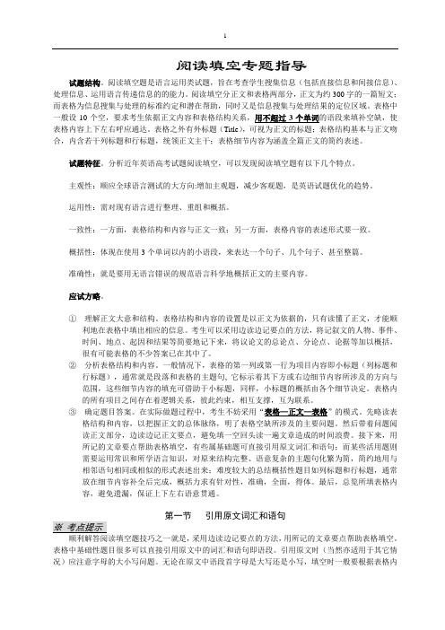 湖南英语高考_阅读填空专题指导 经典例题有答案有解析