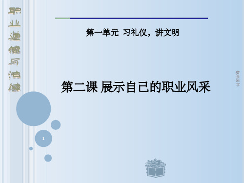 中职职业道德与法律第二课