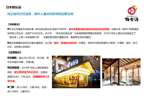 日本极乐汤(上海店)